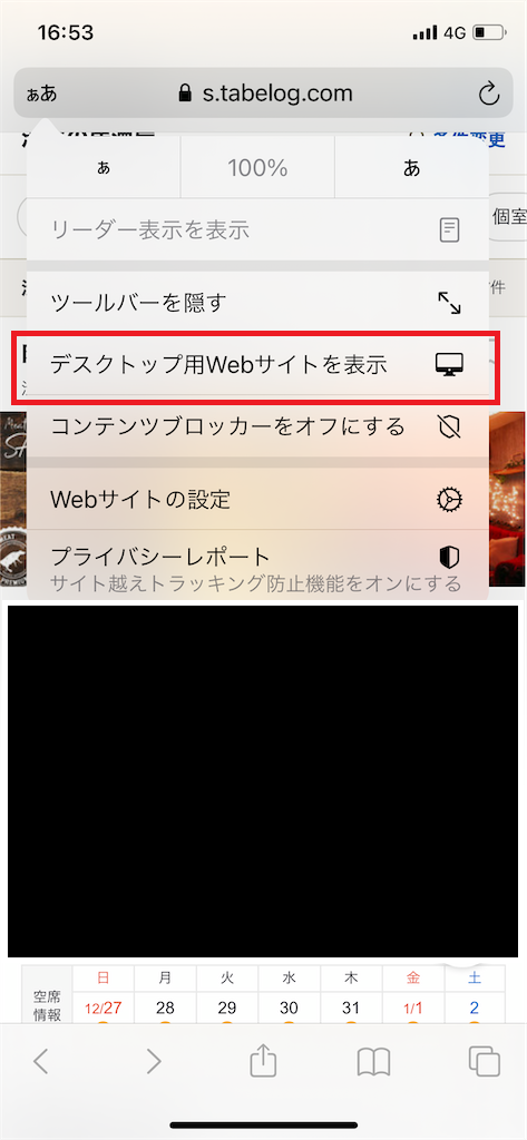 【食べログ】デスクトップ用WEBサイトを表示の選択場所画像