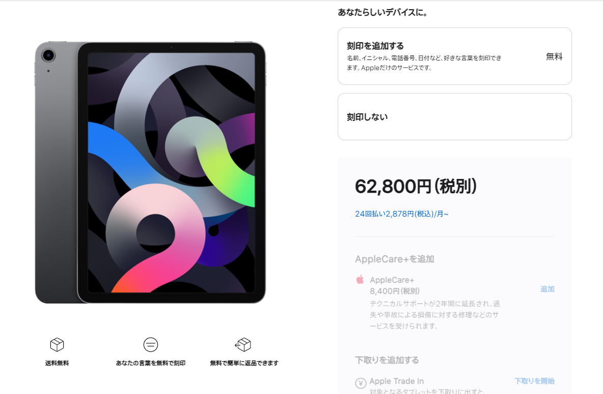 iPadAirの通常料金