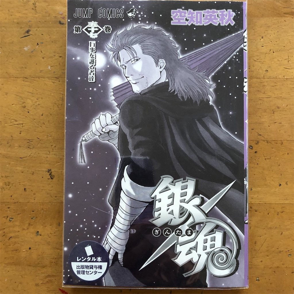 19 2銀魂 57巻 ツタヤな日々2 19 2銀魂 57巻 ツタヤな日々2
