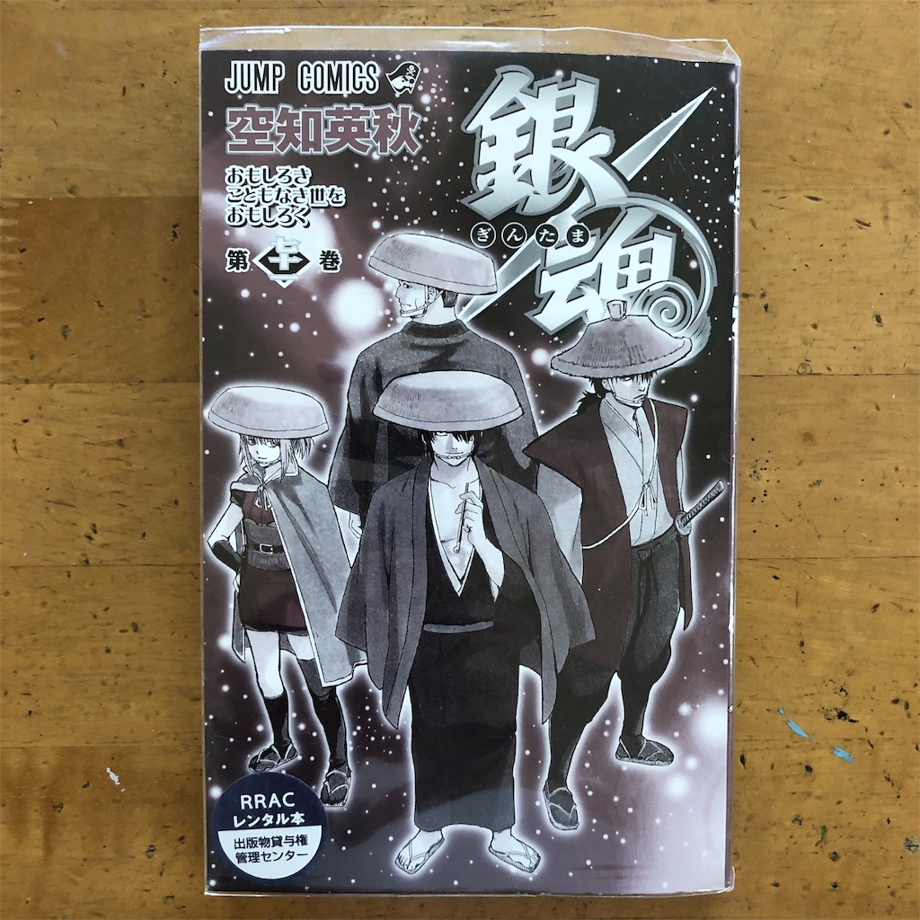 19 2銀魂 71巻 自閉な日々