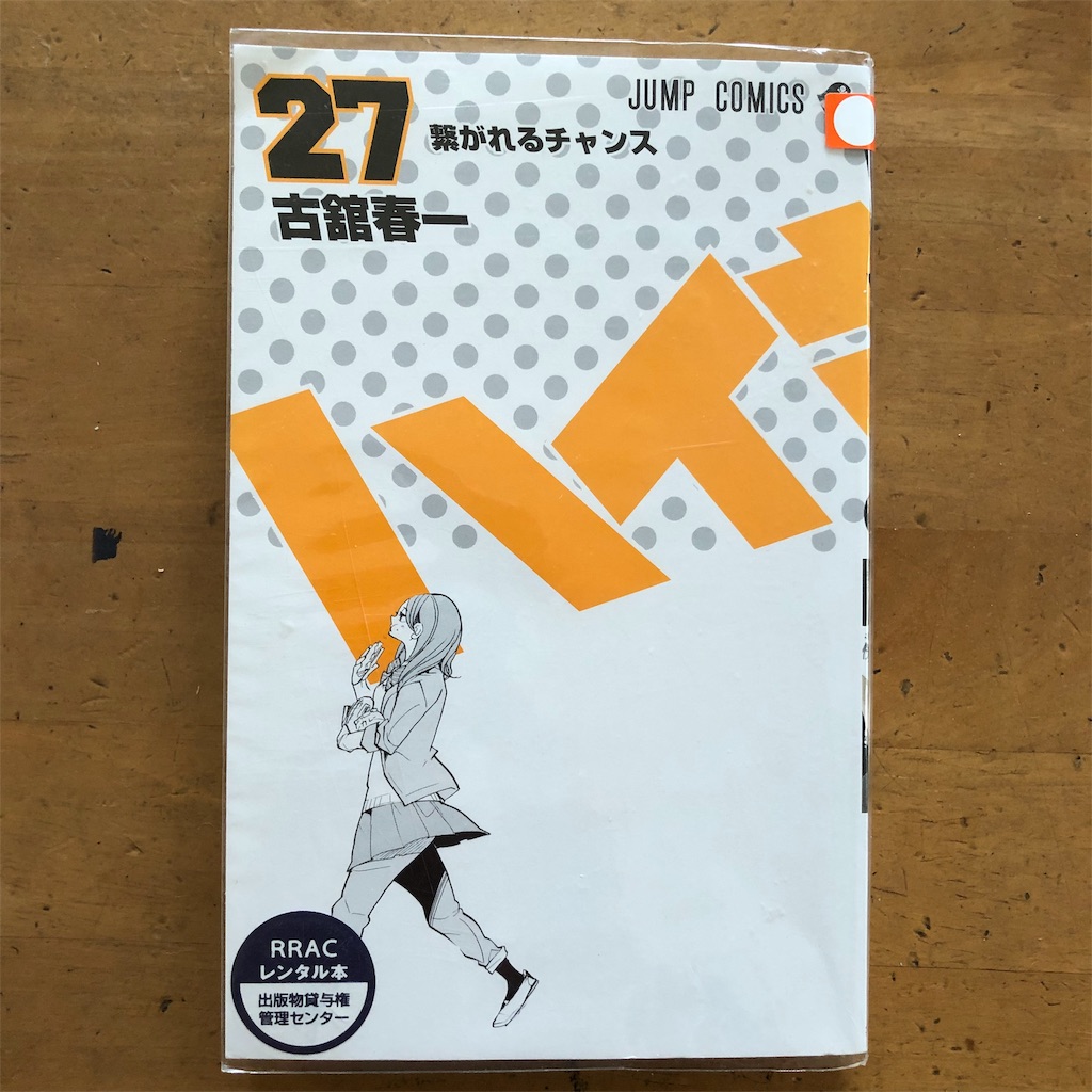 ハイキュー漫画1〜27巻 ハイキュー Manga Zip ハイキュー 1ー27巻 ハイキュー漫画全巻無料