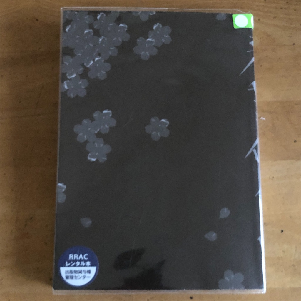 19 271来世は他人がいい 3巻 ツタヤな日々2