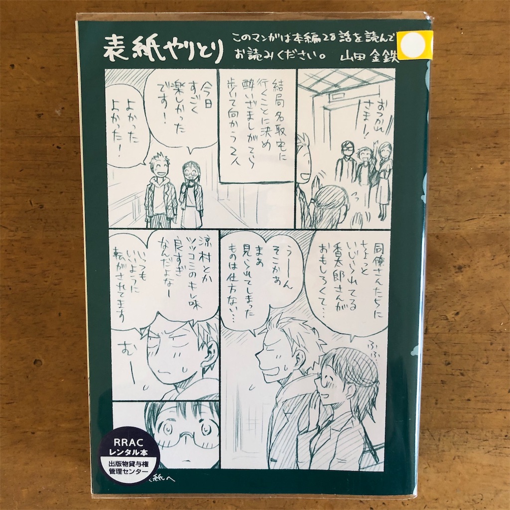 19 2あせとせっけん 4巻 ツタヤな日々2 19 2あせとせっけん 4巻 ツタヤな日々2