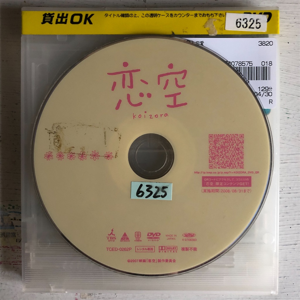 12恋空 ツタヤな日々2