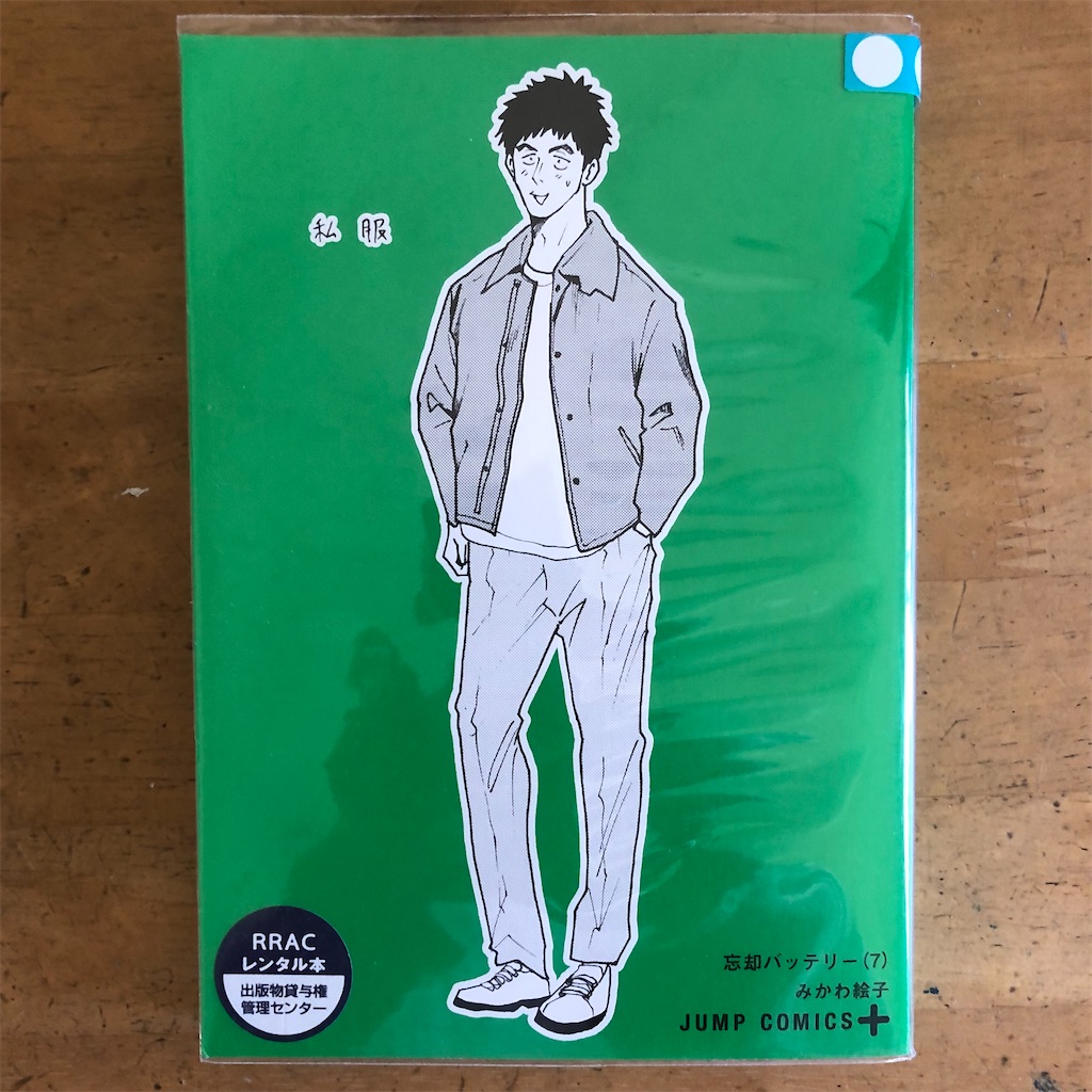忘却バッテリー 1〜17巻(WJ出張編切り抜き付き) 少年漫画（www 