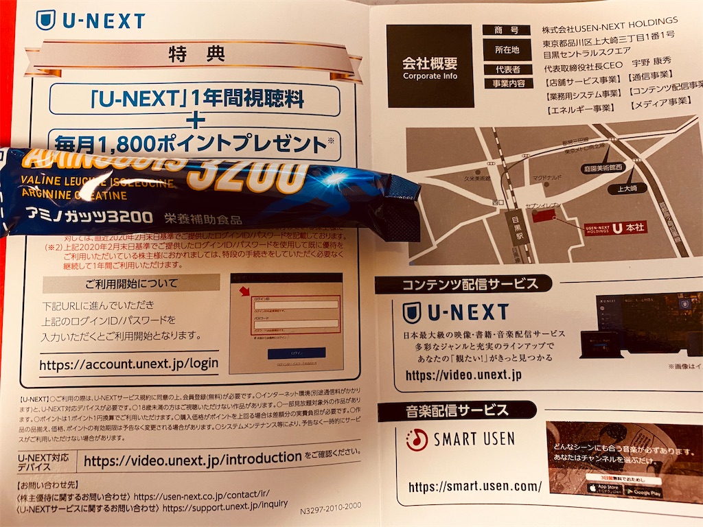 即決☆USEN-NEXT 株主優待 U-NEXT 1年間視聴＋毎月1800ポイント ユー  