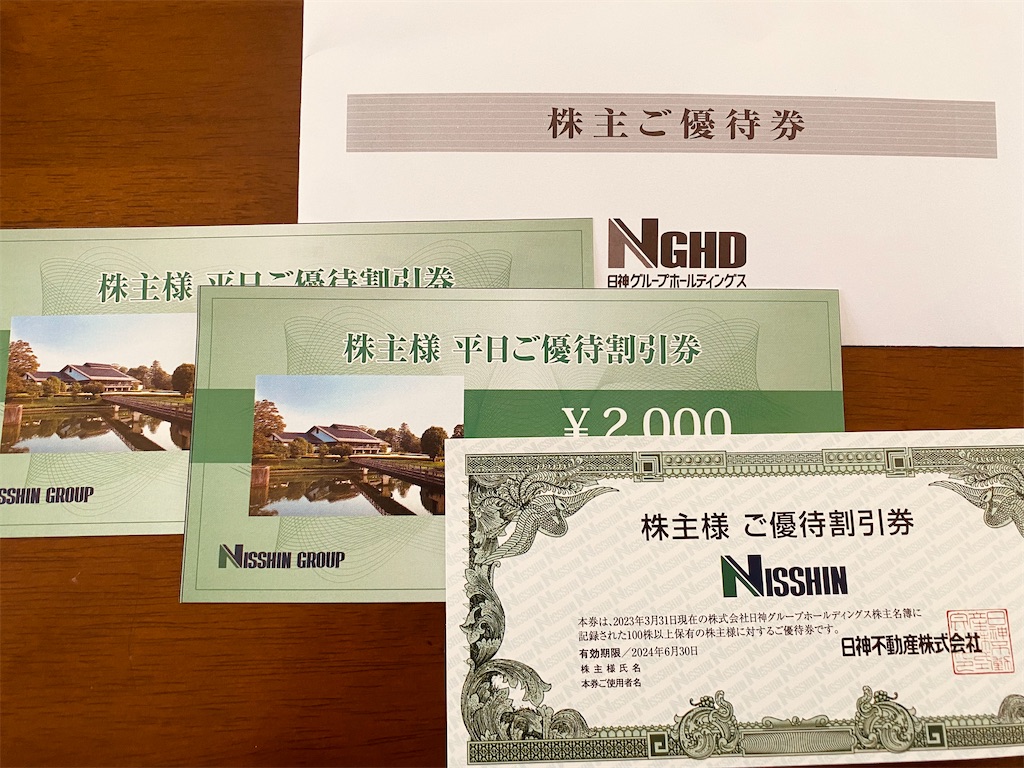 日神不動産 株主優待クーポン 【公式通販】