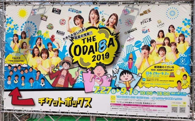 THE ODAIBA 2019