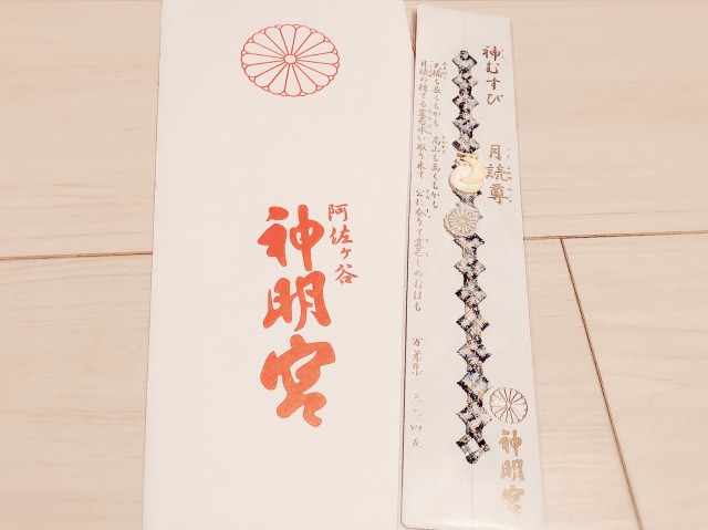 阿佐ヶ谷神明宮の神むすび 月読尊
