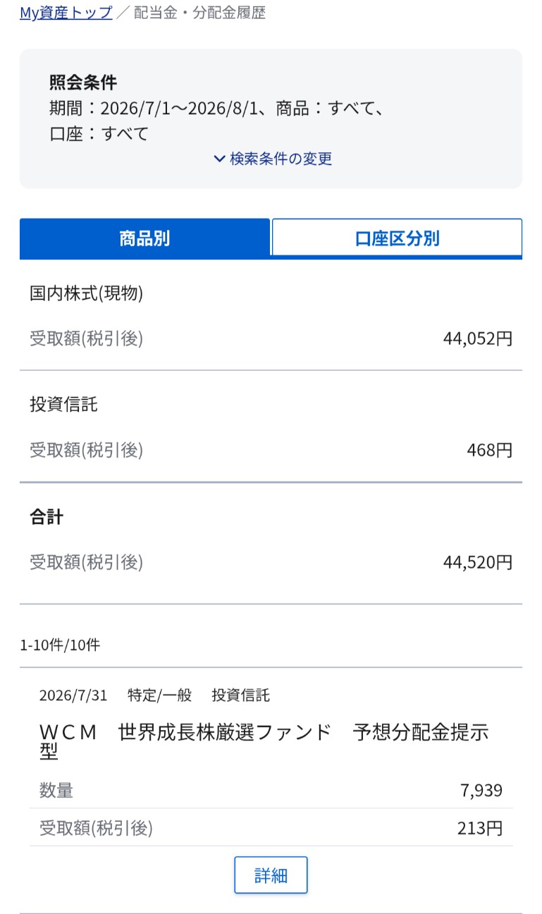 f:id:day_trade2:20260801165202j:image