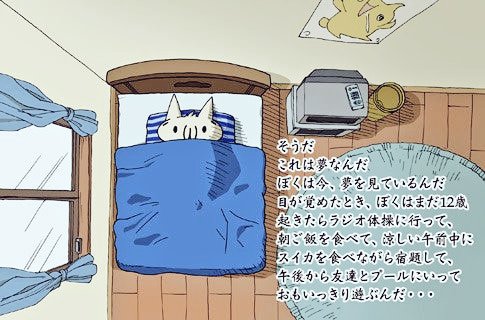 しょぼんが布団で寝ていて、子どもの頃のあの光景を思い出している