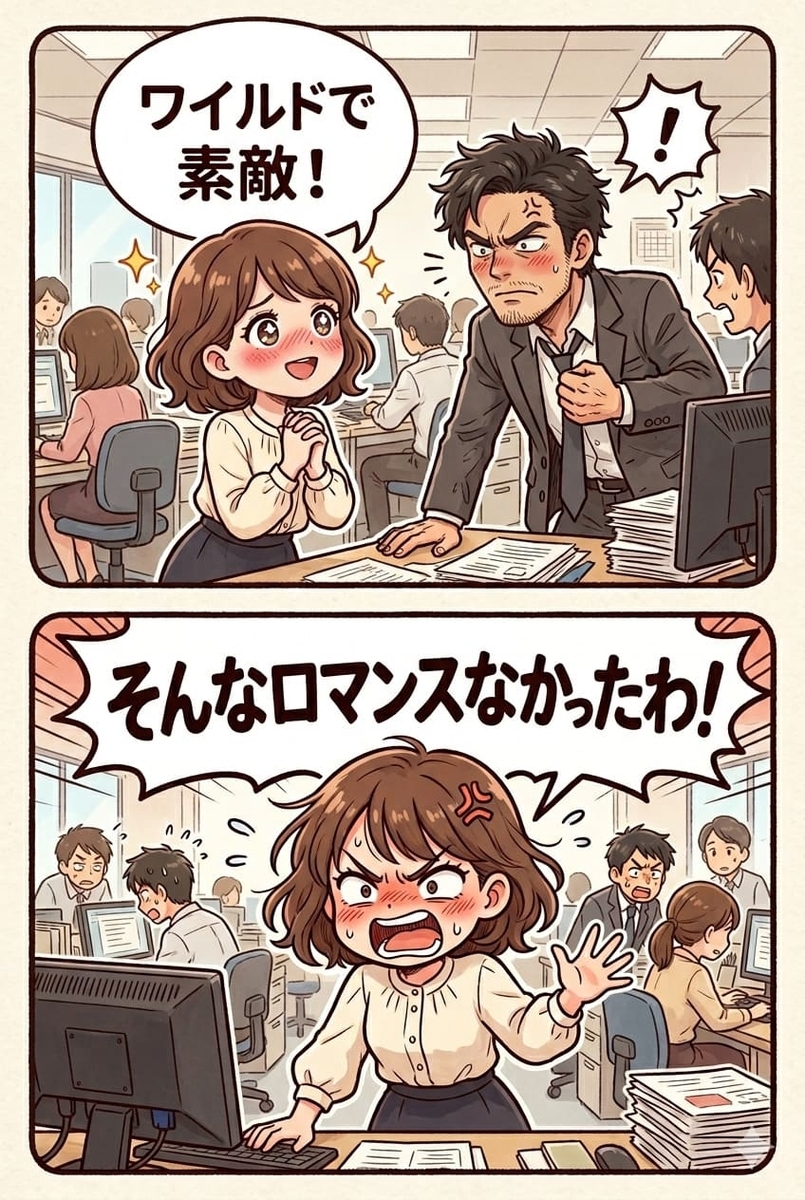 『恋するインターン 現場からは以上です！』を2コマで説明