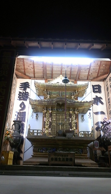 温泉なう