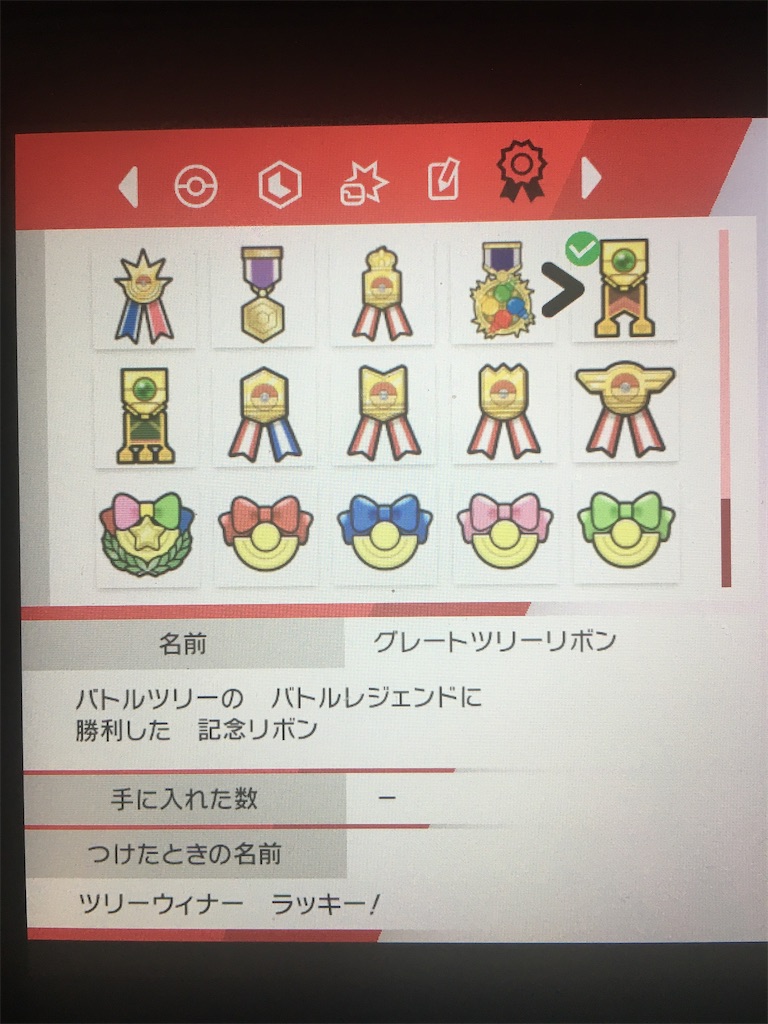 ポケモンリボンコンプ ポケモンに付けれるリボンを全て付け リボンコンプ84 二つ名や称号をたくさんつける Days Of The Future ポケモンリボンコンプ ポケモンに付けれるリボンを全て付け リボンコンプ84 二つ名や称号をたくさんつける Days Of The Future