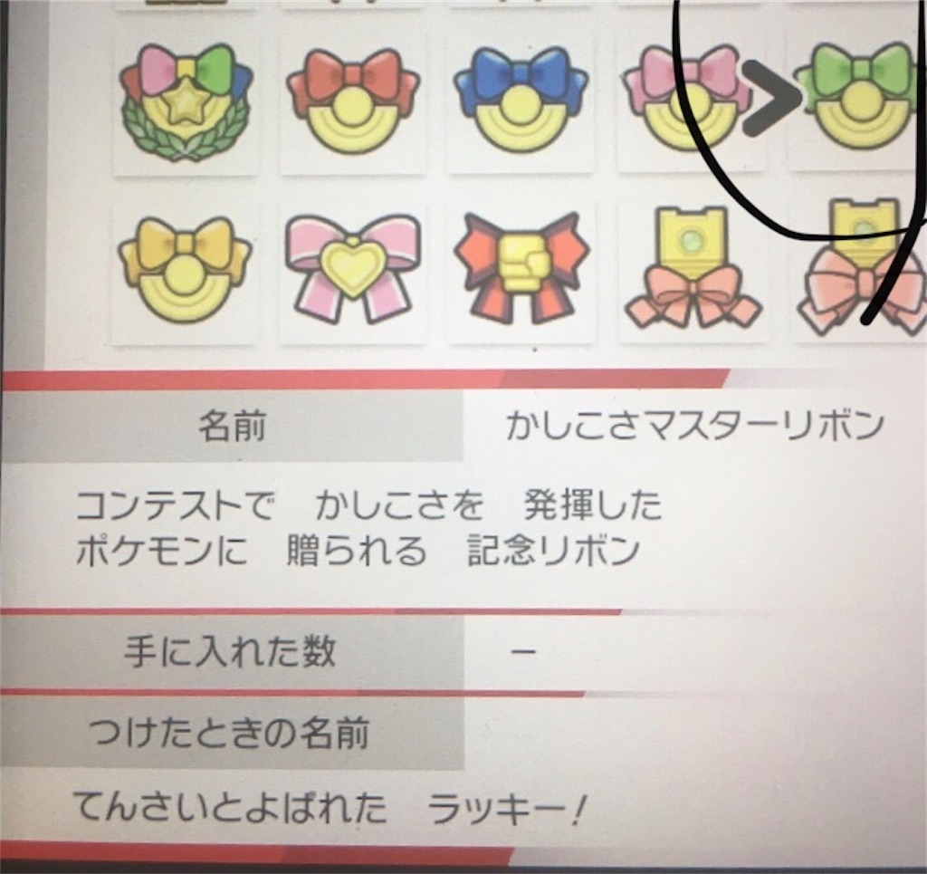 ポケモンリボンコンプ85種 3世代 剣盾のリボンをすべて集める リボンコンプリート Days Of The Future