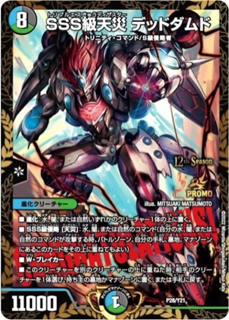 デュエマ】（2025年最新版）歴代CSプロモの値段相場一覧 - Days of the