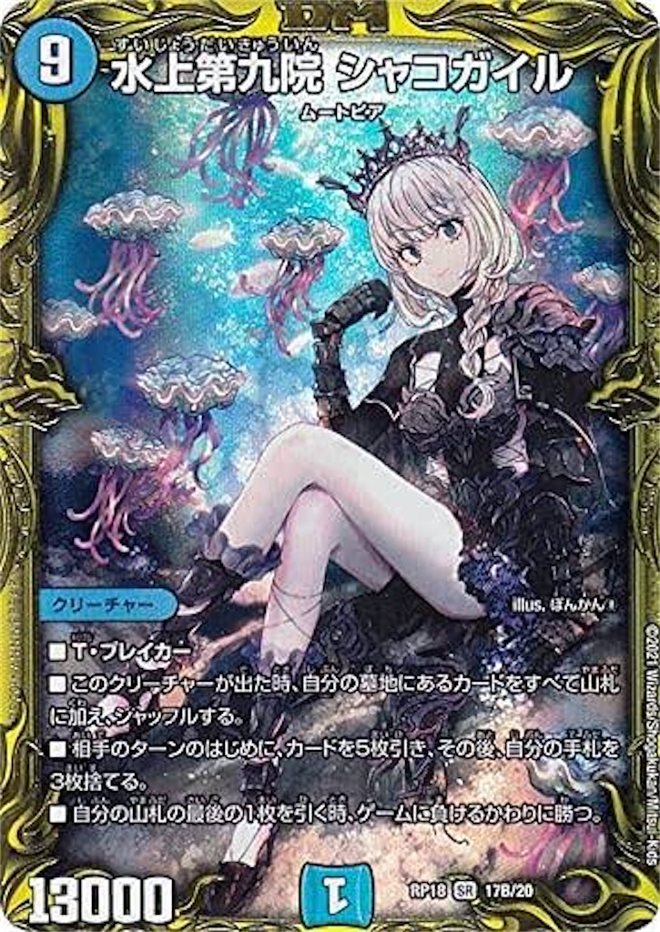 デュエルマスターズ 引退品 金トレジャー