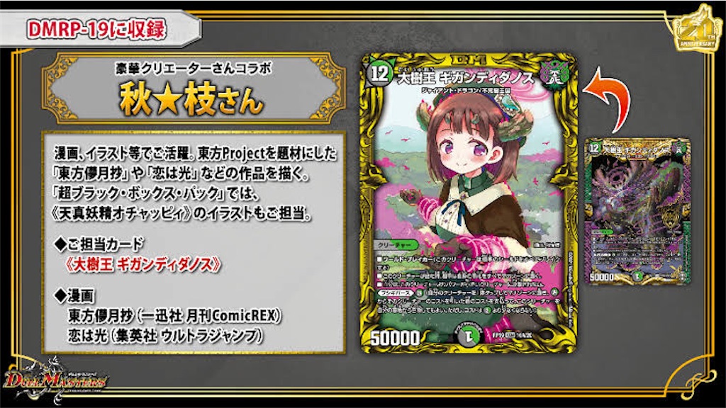 デュエマ】(2025年最新版)金トレジャー（絵師コラボ）カードの