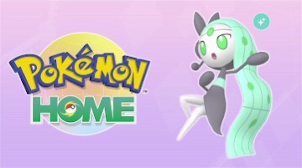 ポケモン】2025年版 幻の色違い入手方法一覧（ホーム送れます