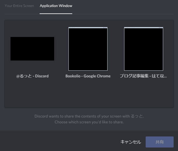 Discord 画面 共有