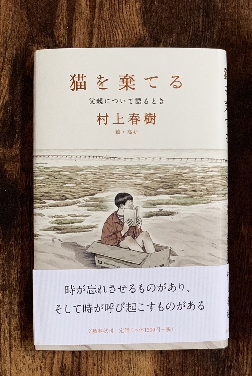 エッセイ 猫を棄てる 父親について語るとき 村上春樹 Page 3 エッセイ 猫を棄てる 父親について語るとき 村上春樹 Page 3