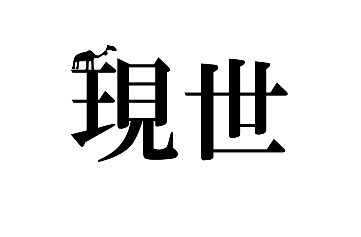 f:id:dbym4820:20191204194741p:plain