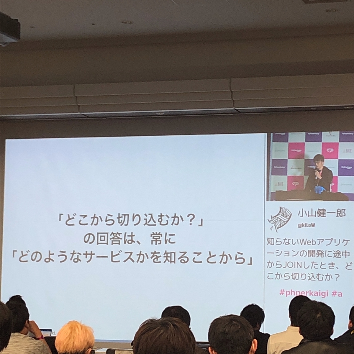 『知らないWebアプリケーションの開発に途中からJOINしたよき、どこから切り込むか?』@小山健一郎