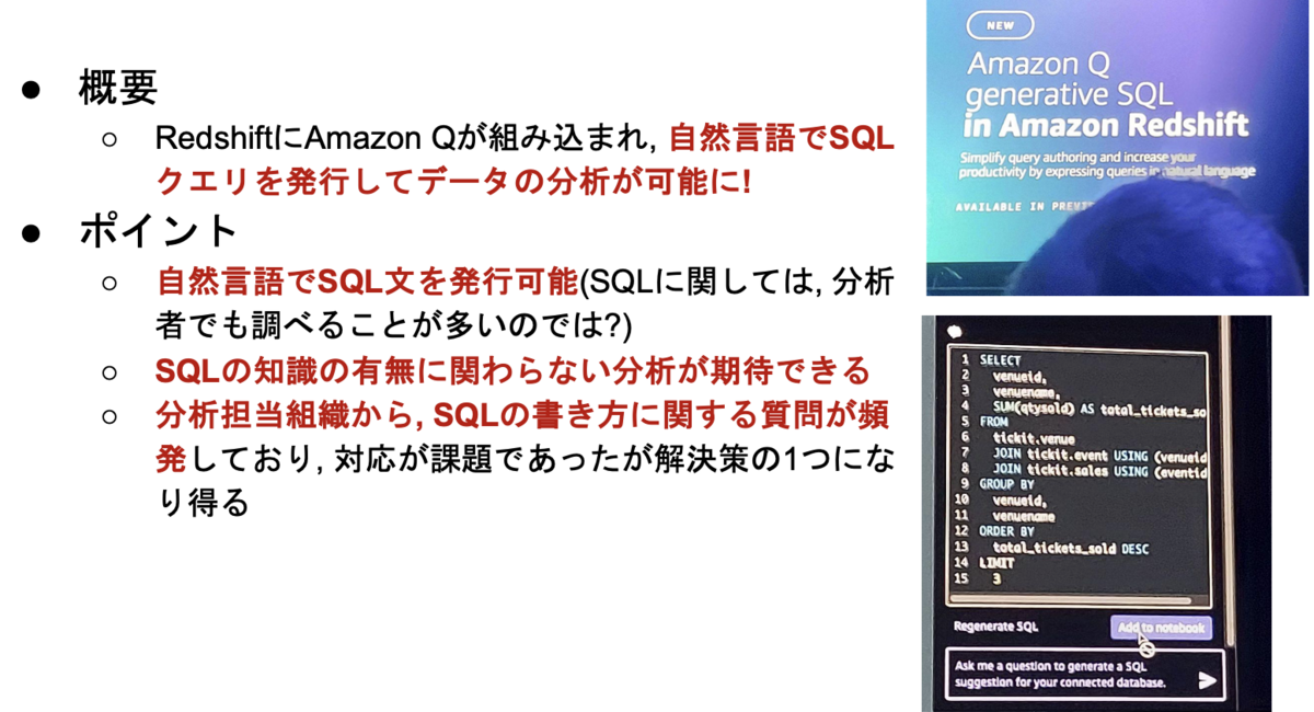 AWS re:Invent 2023 Las Vegasの参加報告と生成AI, データ分析