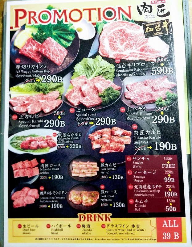 プロモーションでバンコク焼肉三昧 肉匠 Niku Sho Sukumvit 31 タイの晩ごはん