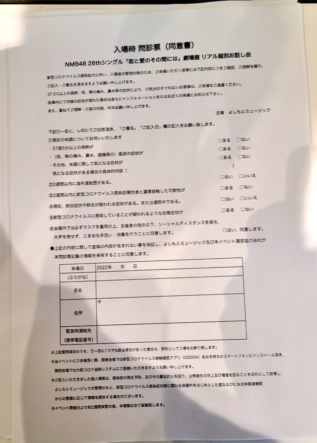 nmb48 全国リアルお話会　母校へ帰れ　10枚イベント参加券 初開催！）NMB48リアルお話し会 関東会場レポート - あくまでも