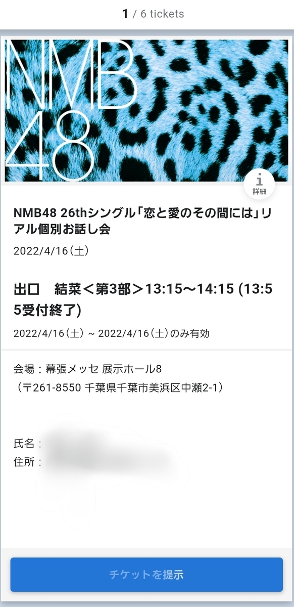 nmb48 全国リアルお話会　母校へ帰れ　10枚イベント参加券 初開催！）NMB48リアルお話し会 関東会場レポート - あくまでも