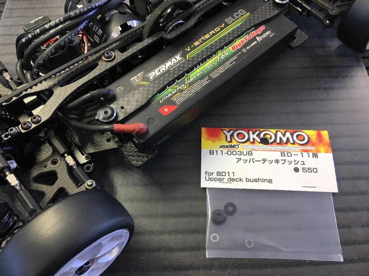 BD11にアッパーデッキブッシュ導入 - 元靴屋のラジ活奮戦記