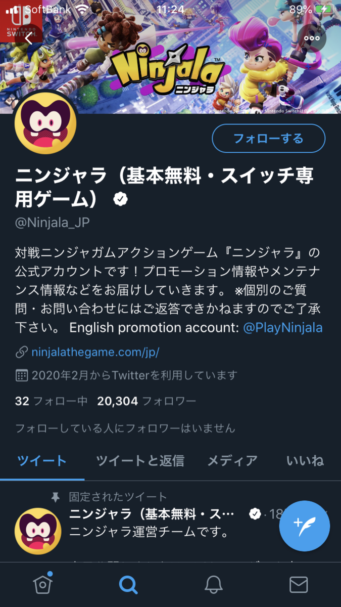 ニンジャラ公式Twitterフォロワー数(2020年7月17日)