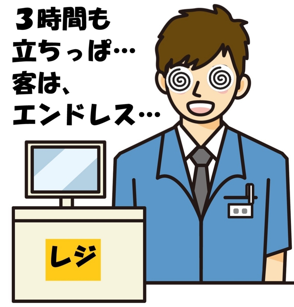 レジに長時間閉じ込められる男性