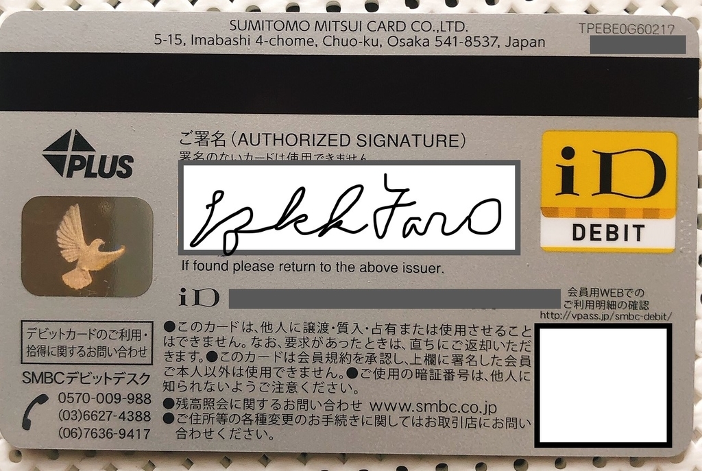 三井住友VISAデビットの裏面　iDの表記