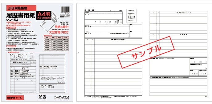 コクヨのA４判履歴書