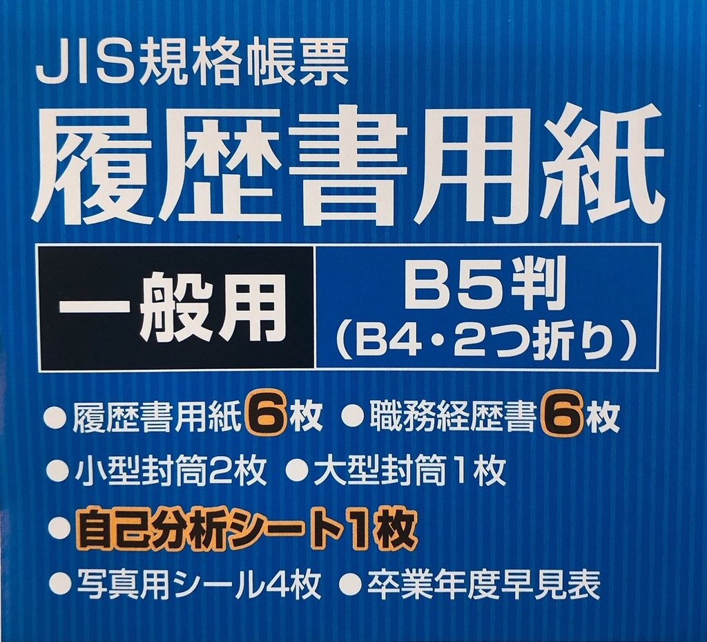 JIS規格帳票マークが付いたローソンの履歴書用紙一般用