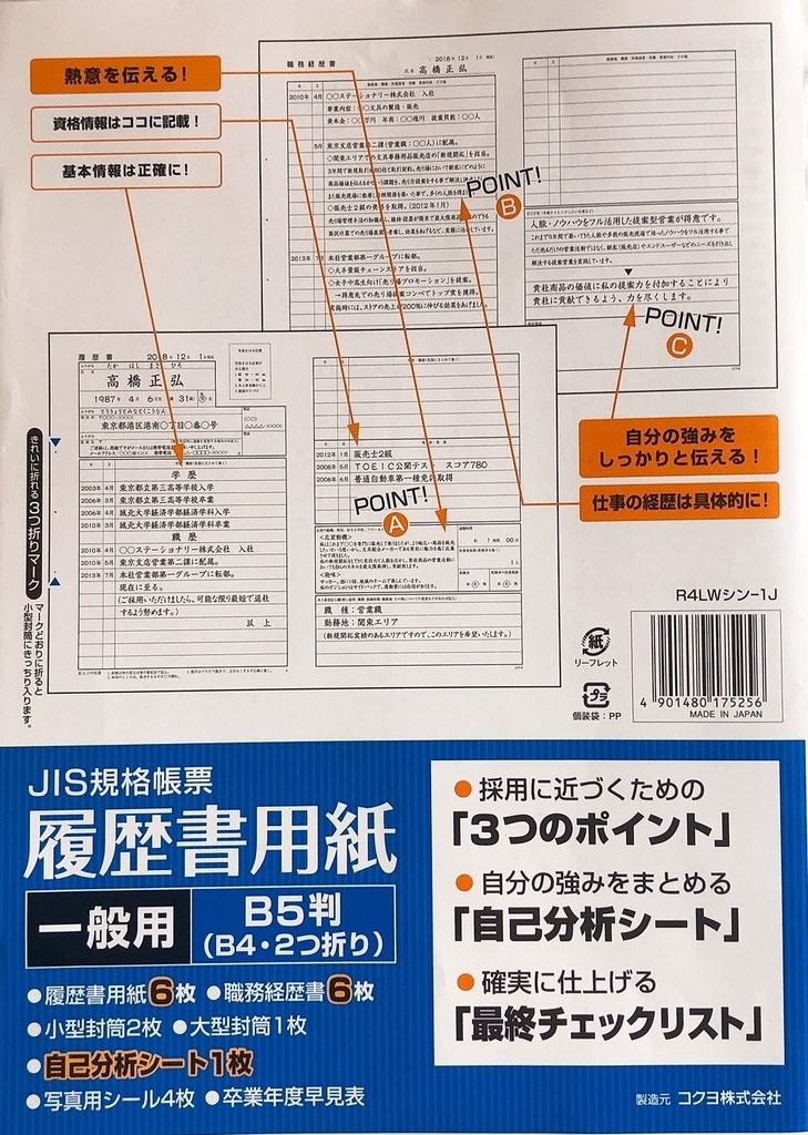 ローソンで売ってる履歴書用紙一般用の表紙