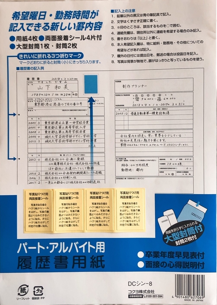 ローソンで売ってる履歴書用紙パート・アルバイト用の表紙