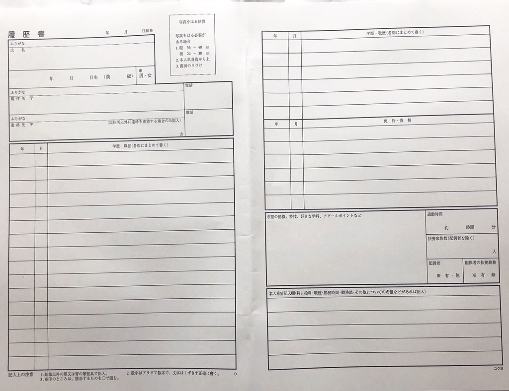 ローソンで売っている履歴書用紙一般用６枚