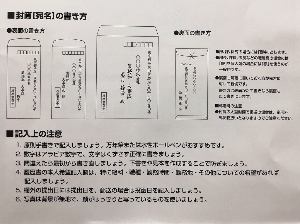 ローソンで売っている履歴書用紙一般用の封筒宛名の書き方