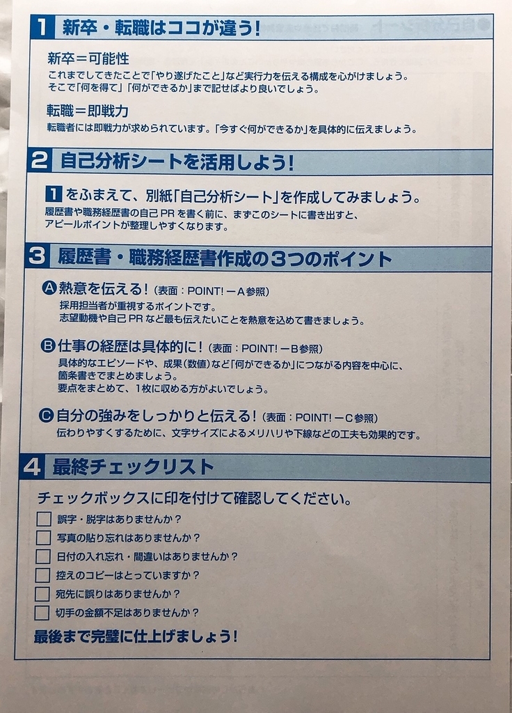 ローソン履歴書の採用に近づくための３つのポイント