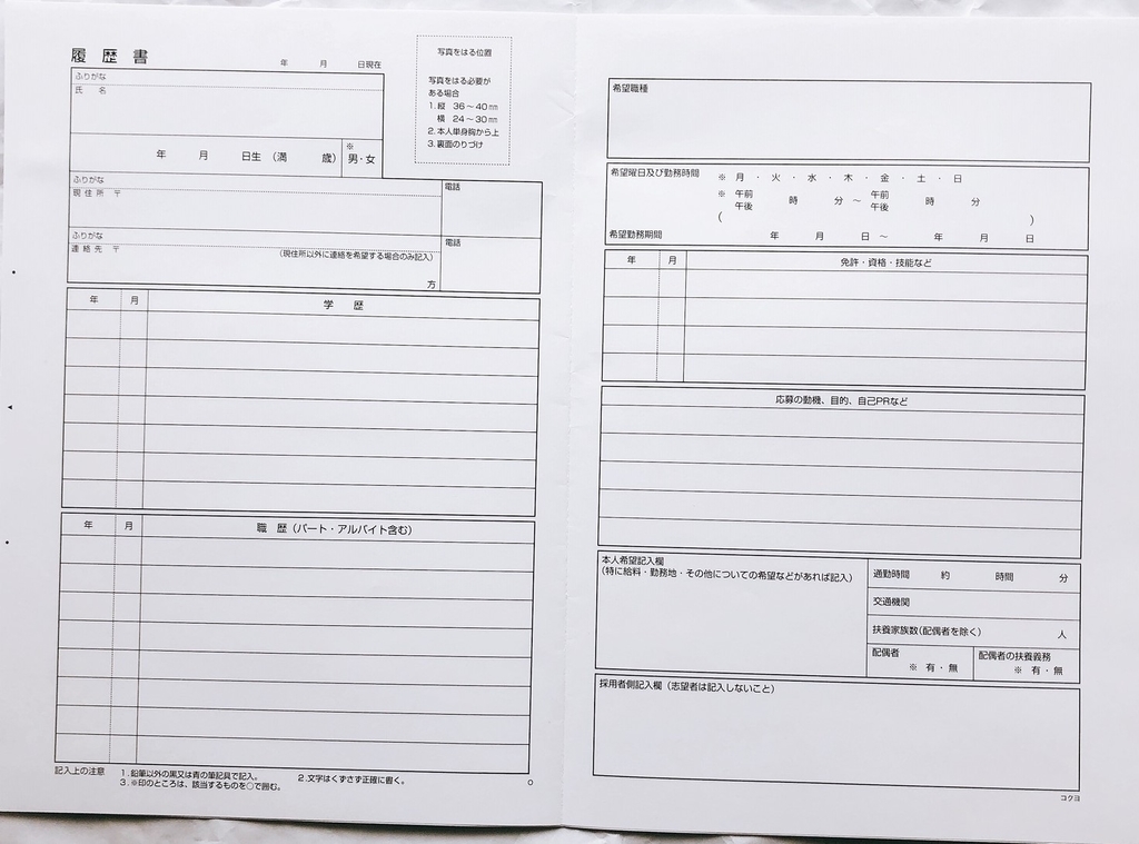 ローソンで売っている履歴書用紙パート・アルバイト用