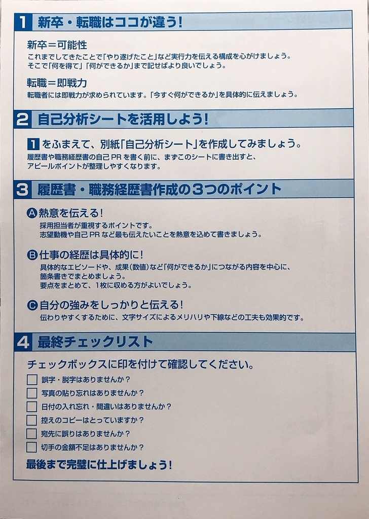 ファミリーマートで売ってる履歴書の中身、最終チェックリスト。