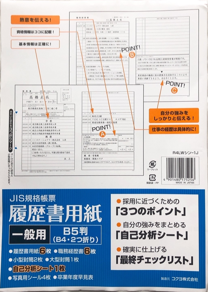 デイリーヤマザキで売っている一般用履歴書用紙の表紙