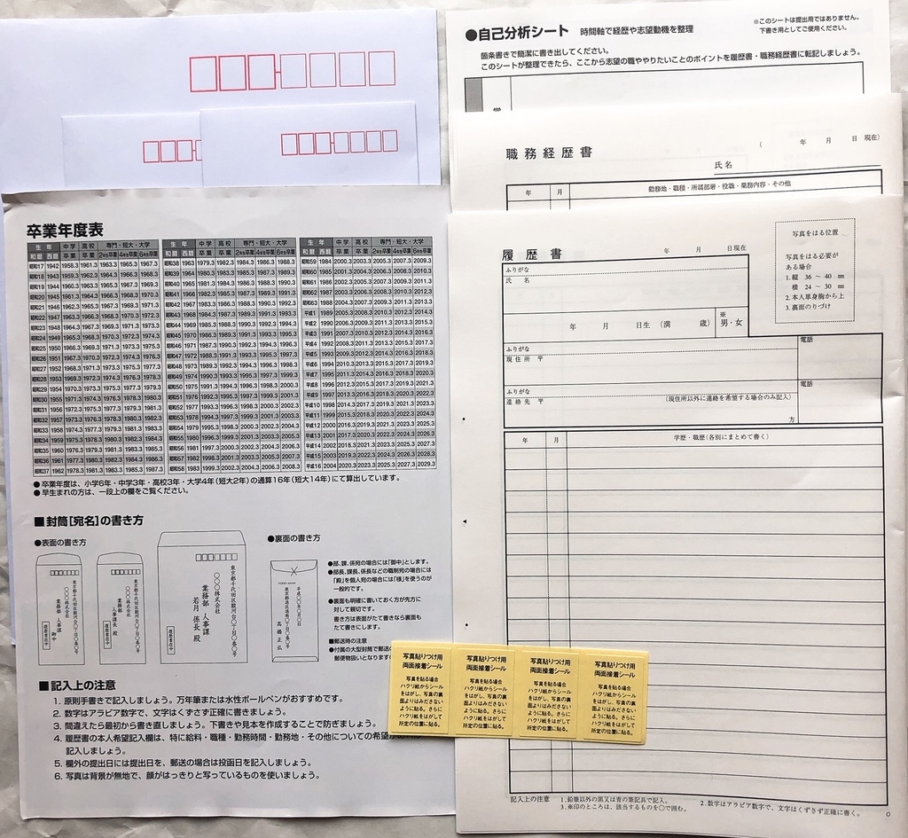 デイリーヤマザキで売っている履歴書用紙の中身（セット内容）一式