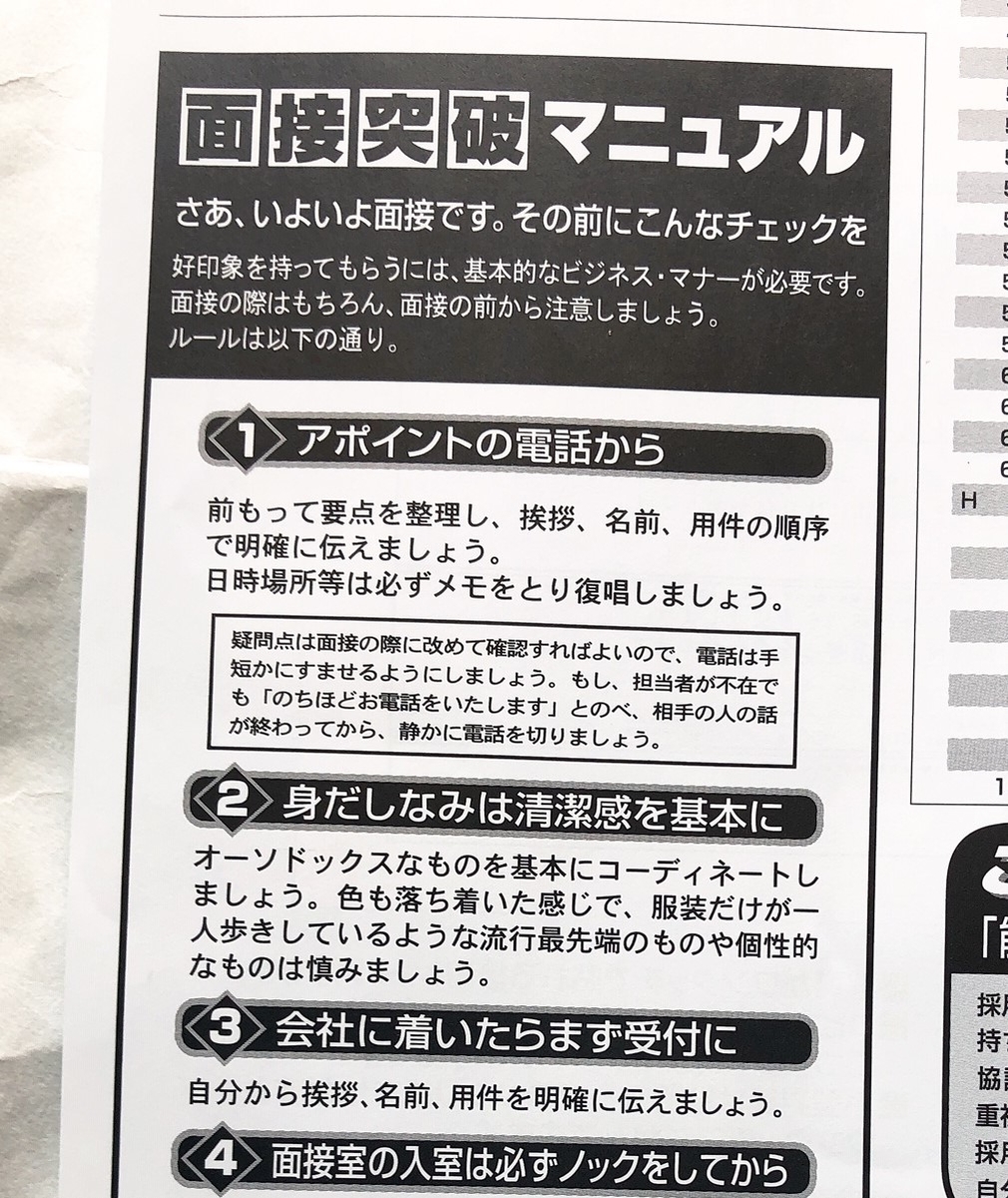 コミュニティストアの履歴書の中身、面接突破マニュアル