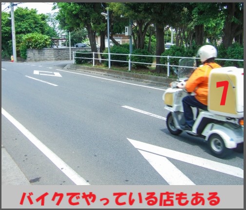 バイクでデリバリーをする人