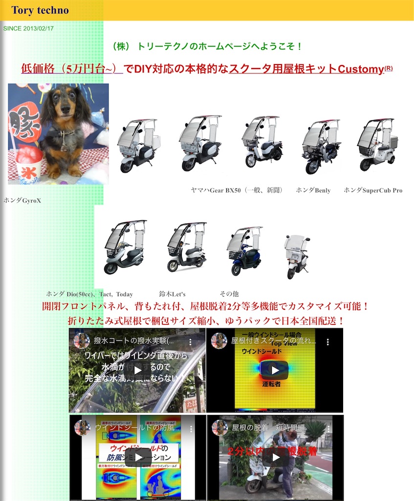 バイクの後付けルーフに第4勢力 トリーテクノ製 Customy Uber Eats 配達メモ バイクの後付けルーフに第4勢力 トリーテクノ製 Customy Uber Eats 配達メモ