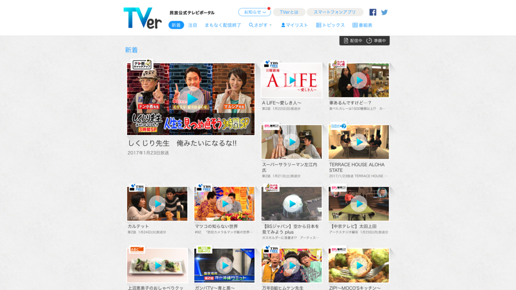 民放公式テレビポータルtverは今 どうなっている Unread 民放公式テレビポータルtverは今 どうなっている Unread